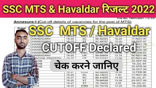 SSC MTS & Havaldar 2022 Tier-1 Result Out📝 || Minimum cutoff state-wise