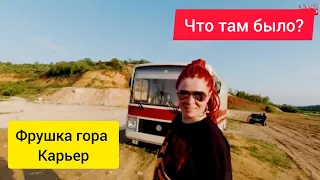 Фрушка Гора, Карьеры, едем домой, часть 4я