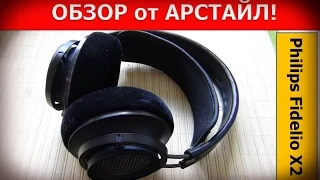 Обзор наушников Philips Fidelio X2 / Арстайл /