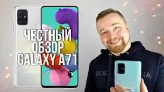 Samsung Galaxy A71 - ТОПОВЫЙ СМАРТФОН С БОЛЬШИМ ДИСПЛЕЕМ [Честный Обзор]