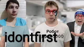 Idontfirst - Ярик украл робота (Робот 3000, часть 5) / РЕАКЦИЯ