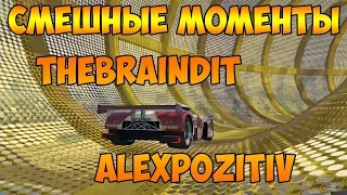 СМЕШНЫЕ МОМЕНТЫ #8 - TheBrainDit & AlexPozitiv