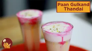 Paan Gulkand Thandai | पान गुलकंद ठंडाई | Street Food Recipe | Chef Harpal Singh Sokhi