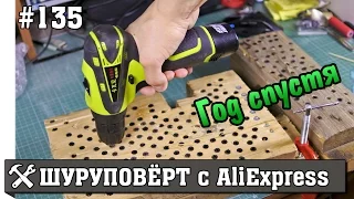 Обзор шуруповёрта с AliExpress - год спустя