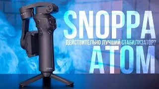 Snoppa Atom - действительно лучший стабилизатор для смартфонов на рынке?