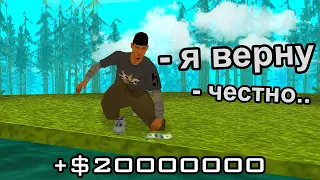 😡 ДАЛ ЕМУ ДЕНЕГ НА КАЗИНО ... ВЕРНЕТ ДОЛГ? GTA SAMP