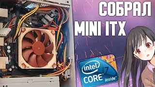 СОБРАЛ МИНИ КОМПЬЮТЕР ЗА 300$ - MINI ITX СБОРКА ПК