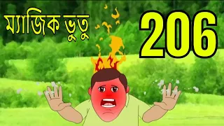 ম্যাজিক ভুতু Magic Bhootu - Ep - 206 - Bangla Friendly Little Ghost Cartoon Story - Zee Kids