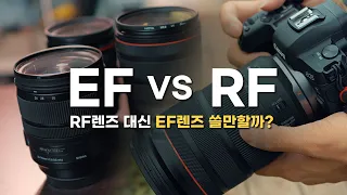 RF렌즈 대신 EF렌즈 괜찮을까?(feat.시그마) | RF vs EF vs 서드파티 실사용 테스트!