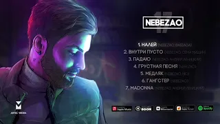 Nebezao, Basiaga - Налей (Премьера трека, 2021)