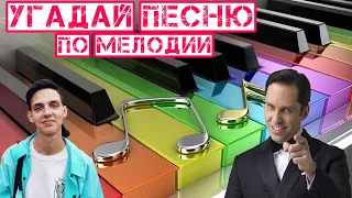 УГАДАЙ ПЕСНЮ ПО МЕЛОДИИ (PIANO COVER) #1