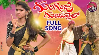 Guriginja Gurimallelo Latest Folk Song || Rajeshwari New Folk Song @ssmusicandmovies3768