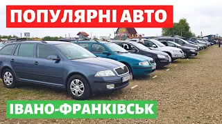 НАЙБІЛЬШ ПОПУЛЯРНІ АВТО /// Івано-Франківський авторинок ///