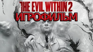 ИГРОФИЛЬМ The Evil Within 2 (все катсцены, на русском) прохождение без комментариев