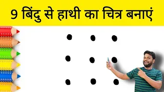 3 मिनट में हाथी का चित्र आसानी से बनाना सीखे // HOW TO DRAW ELEPHANT STEP BY STEP | AP Drawing