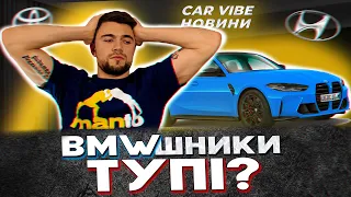 Яке IQ водіїв BMW | Драгстер в КОЖНУ сім'ю | Leaf тепер КАТАФАЛК | Car Vibe NEWS АВТОНОВИНИ