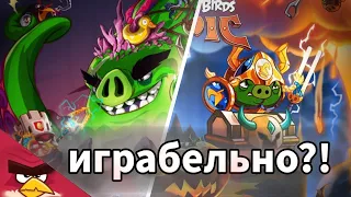 как скачать engry birds epic со всеми ивентами, ареной и календарём!