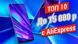 ТОП 10. Лучшие смартфоны до 15000 рублей с АлиЭкспресс. Лучшие смартфоны до 200$.