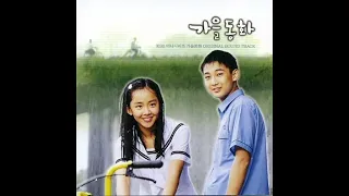 Jung Il Young - Reason (OST Autumn in My Heart)