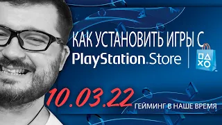 КАК УСТАНОВИТЬ ИГРЫ С PLAYSTATION STORE