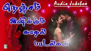 💖நெஞ்சம் இனிக்கும் காதல் பாடல்கள்  | 🌹 Nenjam Inikkum Kaadhal Paadalgal | Super hit songs