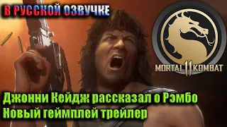 Новый геймплей трейлер Рэмбо в МК11►New Rambo Gameplay HD Mortal Kombat 11 ►TiggerCo мортал комбат