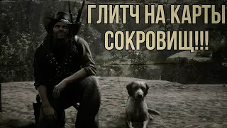 rdo глитч на золото(работает)