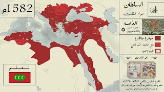 خريطة متحركة لتاريخ الدولة العثمانية (1299-1922م) : كل عام | History of Ottoman Empire : every year