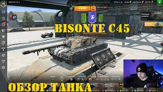 Bisonte C45- обзор танка Бизон + геймплей в WOT Blitz [Tanks Blitz]