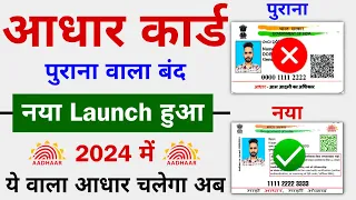 New Aadhar Launched 2024 | New Aadhar Card Download | आया न्यू आधार 2024 | Government Big Update