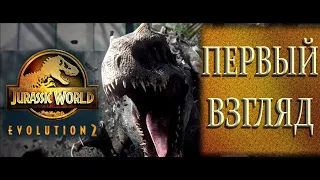 Jurassic World Evolution 2 - Часть 1 - Первый взгляд на второе пришествие динозавров