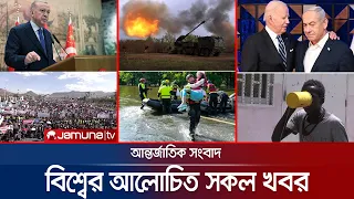 একনজরে বিশ্বের আলোচিত সব খবর | Jamuna I-Desk | 04 May 2024 | Jamuna TV