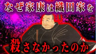 織田家は、なぜ幕末まで生き延びることができたのか？？【ゆっくり解説】