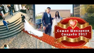 Самая Шикарная  Свадьба 2017 II СТУДИЯ "X-PRO"