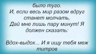 Слова песни Т9 - Признание в любви