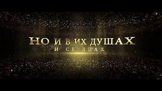 Фильм к дню учителя 2017.