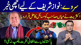 Survey: Good News for Nawaz Sharif | Majority declared Mian sb as MESSIAH | Mansoor Ali Khan