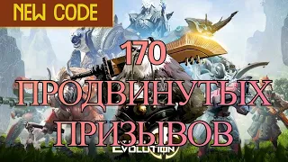 170 продвинутых призывов в Eternal Evolution #eternalevolution