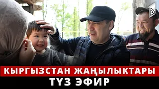 Кыргызстан жаңылыктары | 21:00 | 25.04.2023