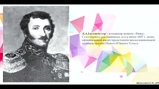 Онлайн-лекция Н.Ю.Масоликовой «Чудесная повесть “Нина” — о появлении русистики в Австралии»