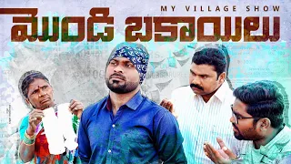 Mondi bakayilu | My Village Show Comedy