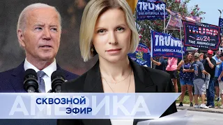 Белый дом — об «одобрении» ударов по России. Джонсон против МУС. Митинг в поддержку Трампа