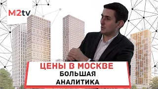 Что происходит с ценами на недвижимость в Москве и Петербурга: аналитика рынка, подробнее некуда