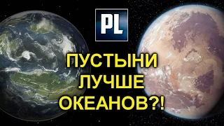 ☠ Земля МЕНЕЕ ПРИГОДНА ДЛЯ ЖИЗНИ чем Марс и Татуин?