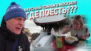 Самая ВКУСНАЯ Тайская и Вьетнамская Кухня в Москве! - Обзор ТЦ Ханой-Москва