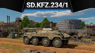 Sd.Kfz.234/1 НАВОДЧИК КОНТУЖЕН в War Thunder