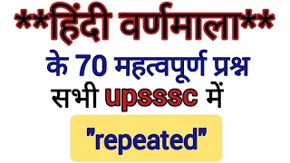 #हिंदीवर्णमाला से संबंधित 70 महत्वपूर्ण प्रश्न जो कि हर बार किसी न किसी जाम में पूछे गए हैं #Nishi