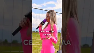 С*кс в кола - вечната класика 🤫 #shorts #event #fun #interview #entertainment #car #novotosexy