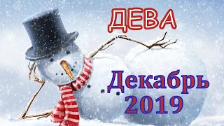 ДЕВА. Таро прогноз на декабрь 2019 от Татьяны Байер