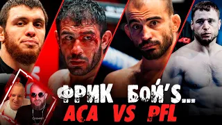 ДАГЕСТАНСКОЕ ГРАН-ПРИ в США, ПОРАЖЕНИЕ Корешкова, ГРЯЗЬ Hardcore, PFL vs ACA #FreakBoyS @FIGHTTV